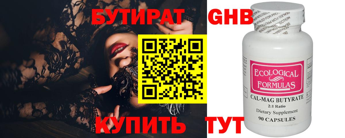 Бутират GHB  Вход с VPN  Холмск 