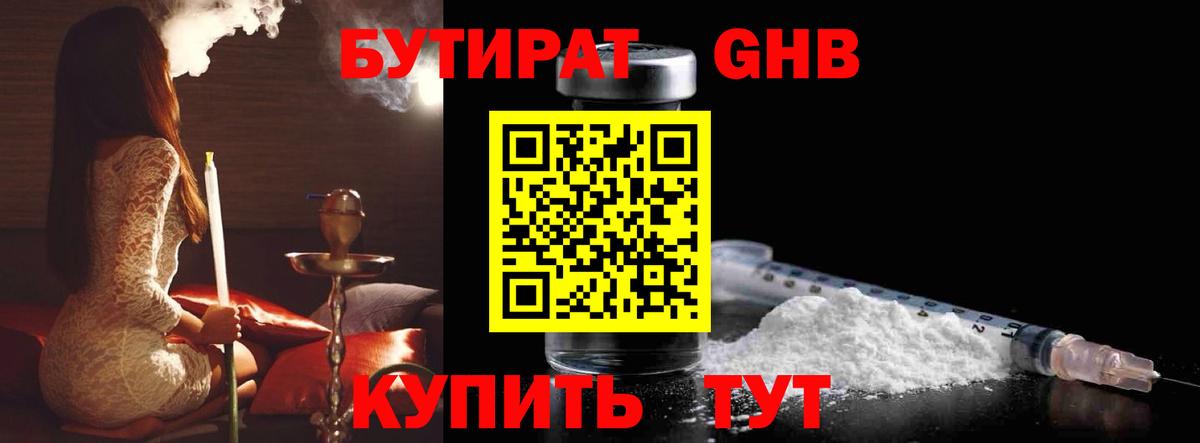 Бутират 1.4BDO Холмск