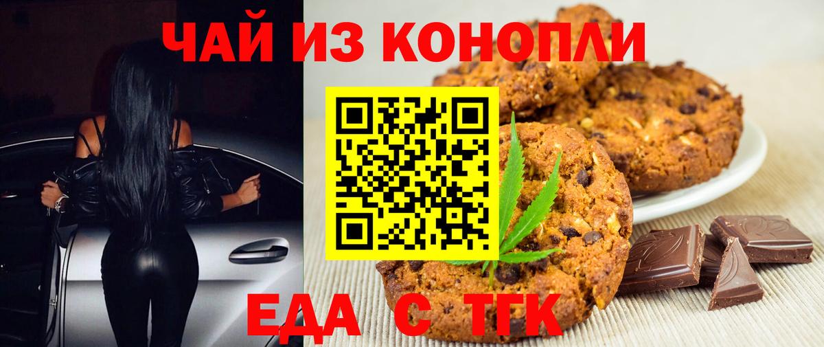 Еда ТГК конопля  Вход с VPN  Холмск 