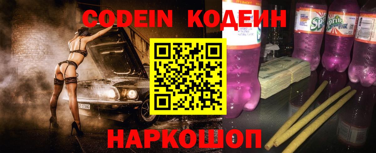 Холмск  что такое   Вход с VPN  Codein напиток Lean (лин)  Кодеин напиток Lean (лин) 