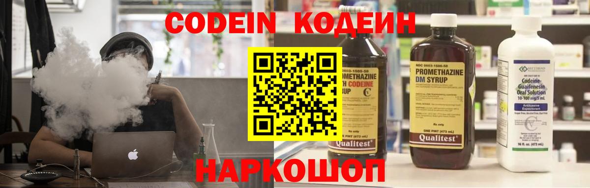 Кодеиновый сироп Lean напиток Lean (лин) Холмск
