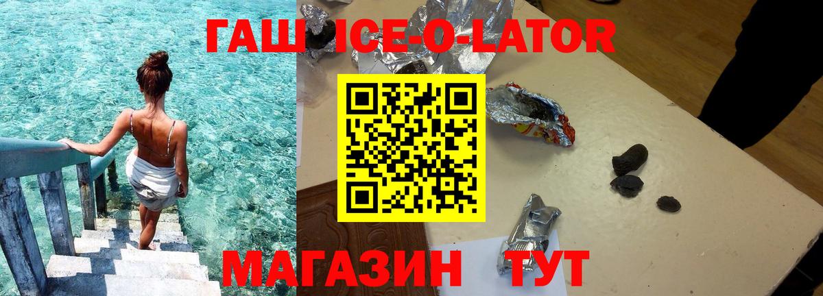 Гашиш  Гашиш Premium  Вход с VPN  ГАШИШ ice o lator  Холмск 