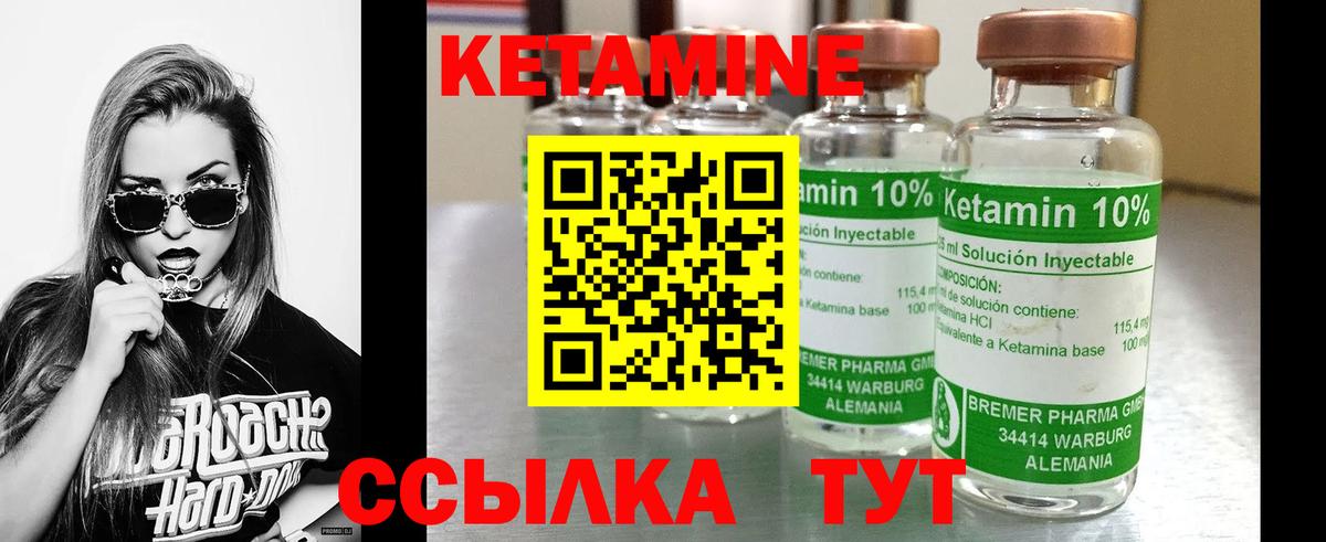Кетамин ketamine Холмск