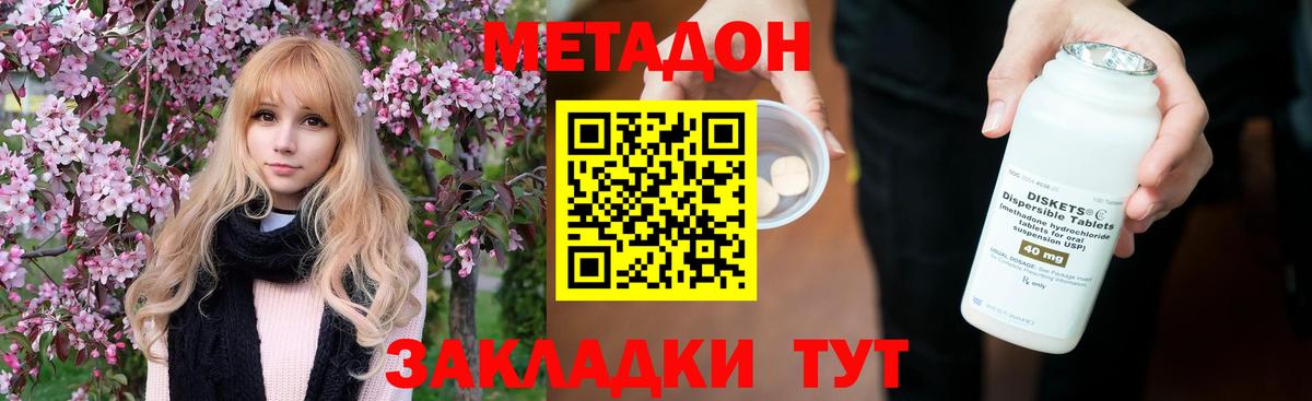 Холмск  МЕТАДОН methadone  Вход с VPN 