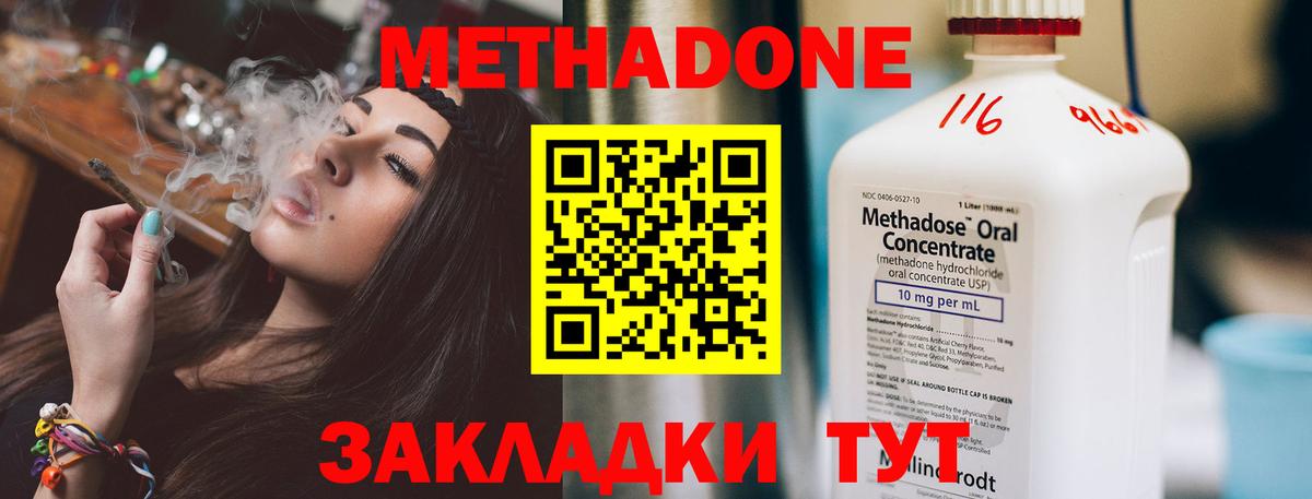 МЕТАДОН methadone Холмск