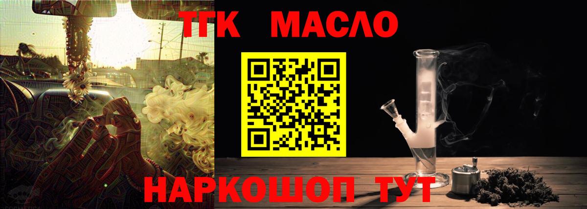 Холмск  ТГК THC oil  Вход с VPN 